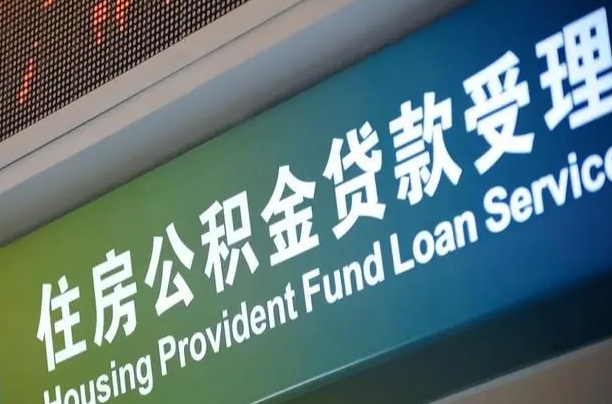 漳村合同工有公积金吗_江西公积金代办服务